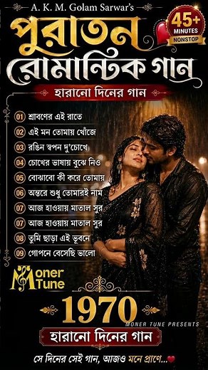 পুরাতন রোমান্টিক গান | Nonstop Old Bengali Song MP3 | Old is Gold Bangla Gaan Jukebox | সিনেমার গান