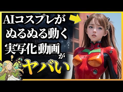 【エヴァ】AIでレイ ミサト シンジ アスカの実写化動画を作ったら大変な事になった！(簡単プロンプトアニメ/AnimateDiff Prompt travel)