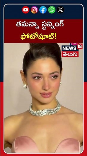 Tamannaah’s Stunning Photoshoot | తమన్నా స్టన్నింగ్ ఫోటోషూట్! | Mumbai | N18S