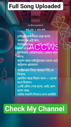 পর্যায় সারণি মনে রাখার ম্যাজিক গান | Periodic Table Song in Bengali |