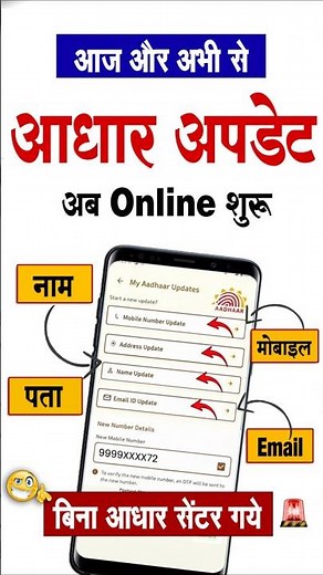 Aadhaar Update Online Start – New UIDAI App Se Sab Update Hoga!