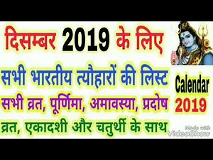 Calendar 2019 December // दिसम्बर 2019 का कैलेंडर