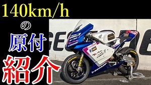 最高速140km以上NSR50をボアアップしたフル改造原付を紹介