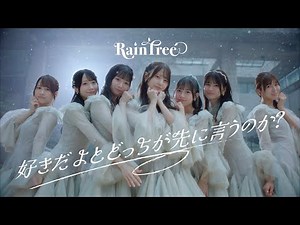 Rain Tree「好きだよとどっちが先に言うのか？」Official Music Video