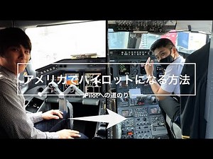[Keeper's Edition] My journey from high school graduation to becoming an airline pilot! 🇺🇸 [A mus...