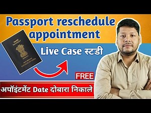 passport reschedule appointment procedure 2023 पासपोर्ट अपॉइंटमेंट की date दोबारा कैसे बुक करें free