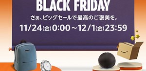Amazonブラックフライデーセール開催中。ギズおすすめセール商品まとめました