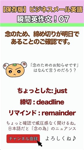 「締め切りですよ」を角を立てずに伝える！魔法のビジネス英語【瞬間英作文 #07】