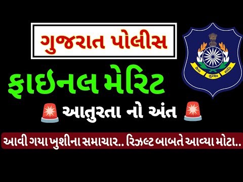 GOOD NEWS 💥: Gujarat police constable update 2025 ||