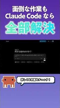 【全網羅🔰】最新Claude Code 完全チュートリアル ー AIエージェント ー #chatgpt #claude #claudecode #ai副業