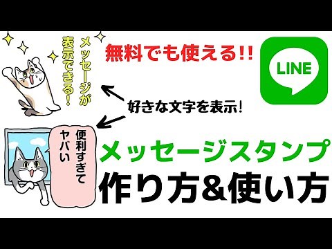 好きな文字を表示！LINEメッセージスタンプの作り方・おすすめの使い方！無料でも使えます！