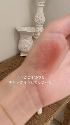 シャネルリップレビュー: 超可愛い色と質感