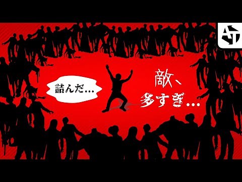 敵多すぎ！！なゲームたち。