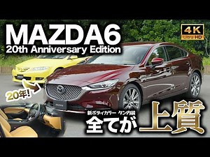 [20 Years of Depth] Check out the special edition "20th Anniversary Edition" of the improved Mazd...