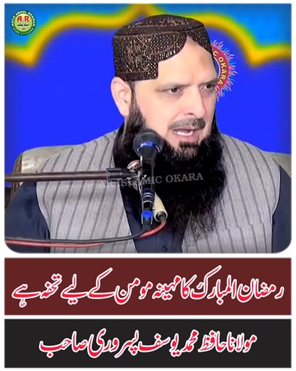 Beautiful Ramadan Poem by Maulana Hafiz Yousaf Pasrori