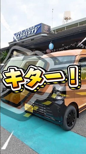 [New Model] The new Every DA18V has arrived at Petit Camp! #PetitCamp #NewEvery #Suzuki #Every #D...