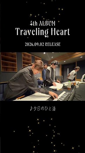 夕日のひと滴_4thALBUM「Traveling Heart」REC風景 #Shorts