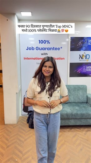 Just Pune | All About Pune City on Instagram: "🚀 Get 100% Placement in Pune’s Top MNCs in Just 90 Days! 🤯 Sounds unbelievable? But it’s 100% TRUE! ✅ 💰 Highest Packages: ₹64 LPA | ₹22 LPA | ₹21 LPA 🏆 Award-Winning Institute – NMD Pvt. Ltd. (FC Road, Pune) 👨‍🎓 2000+ Successfully Placed Students 📊 Data Analyst & Data Science Courses 👨‍🏫 Industry Expert Trainers 🎯 100% Job Guarantee | Affordable Fees 🌟 Freshers Welcome 🤝 170+ Company Tie-ups ♾️ Lifetime Job Support 📚 Live Projects | Moc