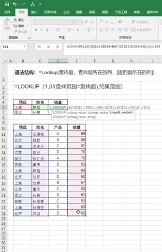9K views · 59 reactions | 查找引用函數lookup 函數，學會了它，以后多條件查找不再犯難。#excel #excel技巧 #職場 | 辦公技巧線上課程 | Facebook