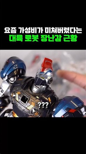 ㄱ쩌는 가성비 로봇 장난감 언박싱