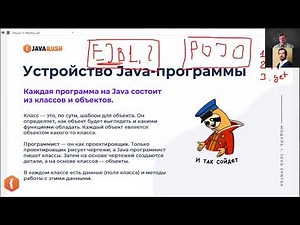 Устройство джава программы | Фрагмент лекции JavaRush - университета