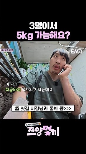 최홍만과 쯔양을 믿지 못한 횟집 사장님 #쯔양 #쯔양몇끼 #예능 #최홍만