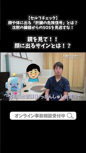 24. [Self-Check] What are the "Liver Warning Signs" that Appear on Your Face and Body? ② | Saito ...