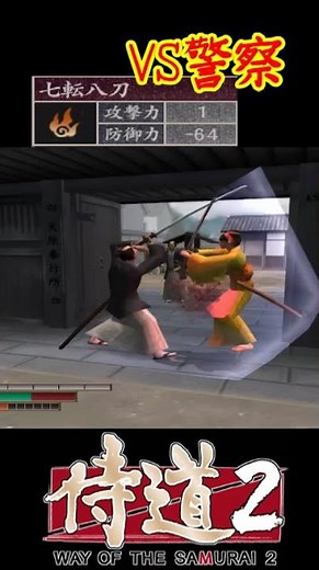 [Way of the Samurai 2] Fighting the Strongest Doshin with -64 Defense