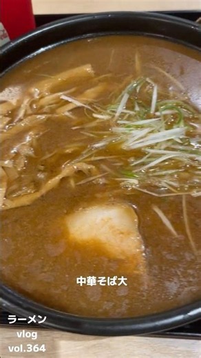 熱々のラーメン食べるならもちもちの木！ #ラーメン #中華そば #埼玉県