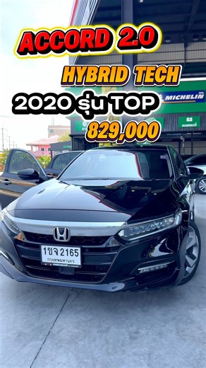 ACCORD มือสอง 2.0 HYBRID TECH 2020 รุ่น TOP ซันรูฟ รถมือเดียว ประวัดิศูนย์ สภาพนางฟ้า 829,000