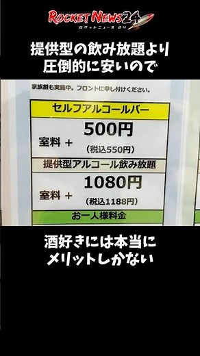 Karaoke Manekineko's "Self-Service Alcohol Bar" is a paradise for alcohol lovers with amazing val...