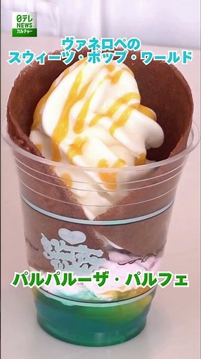 【ディズニー】自分で組み合わせを選べるパルフェ