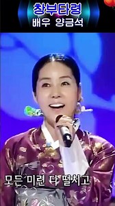 창부타령#배우 양금석##2022년4월 국악학과 박사과정#전례민요
