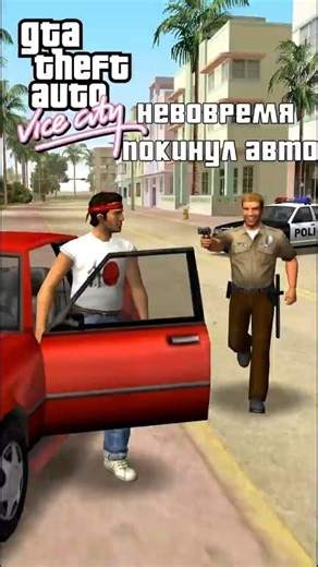 Left the car at the wrong time 😫 GTA Vice City (PS 2 version) #shorts #gtavicecity #gta #vicecity...