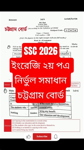 SC 2026 ইংরেজি ২য় পত্র সমাধান চট্টগ্রাম বোর্ড | SSC 2026 English 2nd Paper Solution Ctg Board