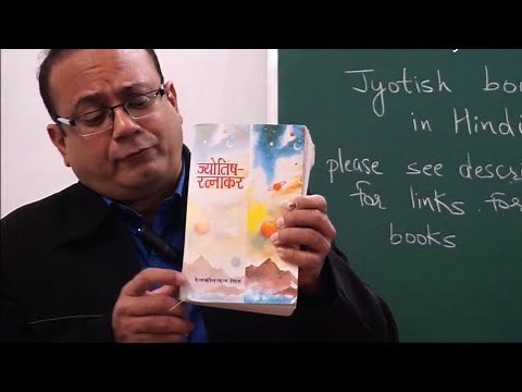 ज्योतिष सीखने के लिए किताबें | Books for Learning Jyotish in Hindi | Jyotish Sikhe | ज्योतिष सीखे