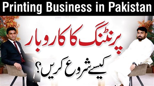 Profitable Printing Business Ideas in Pakistan - Low Investment, High Profit | Muhammad Usman Want to start a printing business in 2025? This video reveals the secrets of starting a profitable printing press setup with low investment and high returns. Learn how you can run a successful printing business from home or a small shop. From required machines, cost, earning potential, and mistakes to avoid, this is your complete Urdu/Hindi guide to launching your own business. Whether you're a student,