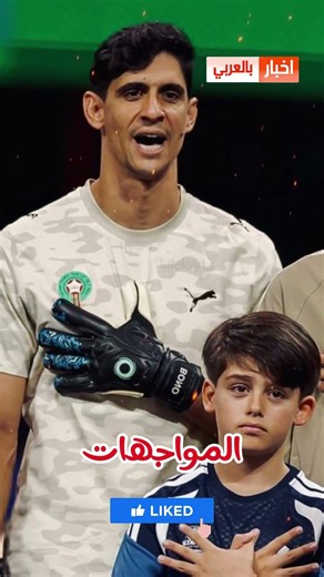 Yassine Bounou sends a strong message to Brahim Diaz