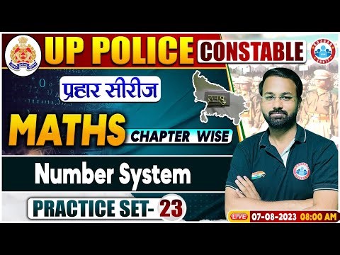 UP Police Constable 2023, Number System Maths Practice Set 23, प्रहार सीरीज Maths Class