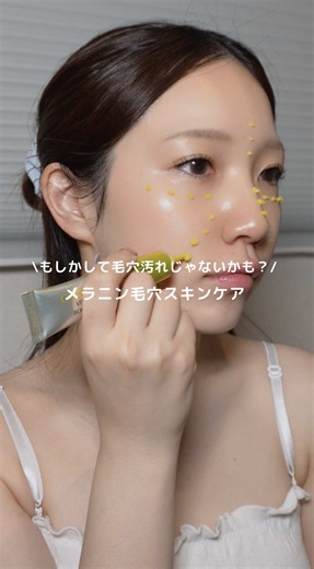 黒ずみ毛穴のケア：メラニン毛穴に効く成分まとめ