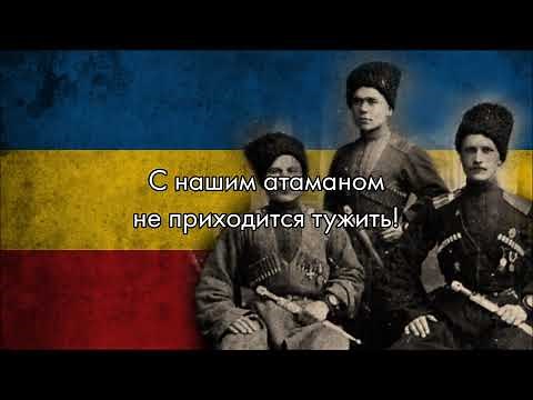 “Любо, братцы, любо” — Russian Cossack Song