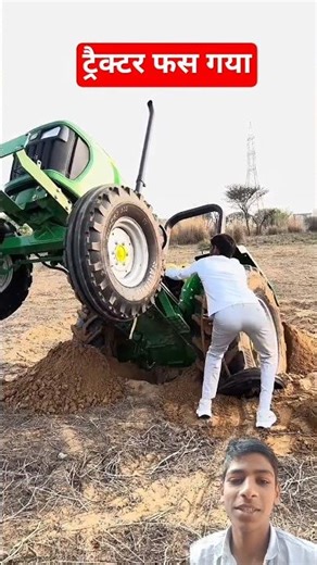 फसे हुए ट्रैक्टर को निकल दिया बाहर #automobile #truckdriver #farming #roadside #shorts