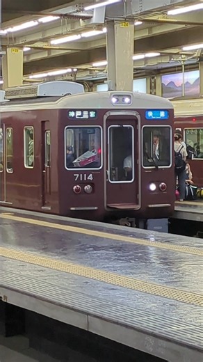 【大阪の旅】大阪梅田駅 阪急神戸線 快速 神戸三宮行き 発車時 #大阪府大阪市 #大阪梅田駅 #阪急神戸線 #旅 #shorts