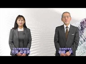 「統計学Ⅲ:多変量データ解析法」講座PV