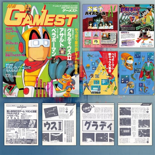 Gamest Magazine Issue 22 July 1988 – Japanese Arcade Gaming Magazine Scan – Retro 80s Video Game Magazine – Vintage Gaming PDF Download - Etsy