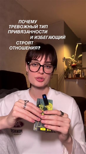 Understanding Anxious and Avoidant Attachment Styles