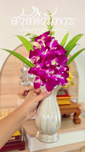 การถวายดอกไม้และน้ำบนหิ้งพระในวันพระ