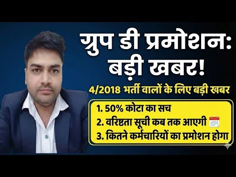 Haryana Group D Promotion: 50% Quota का पूरा सच! Seniority List कब आएगी?