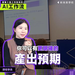 2.5K views · 167 reactions | 會使用 AI 的人正在取代不會使用 AI 的人 專家步驟化拆解，帶你快速上手把...