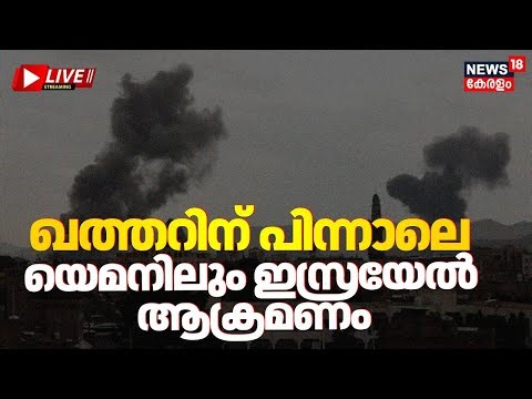 🔴HD LIVE | Israel attacks Yemen’s capital | Sanaa |Houthi | Benjamin Netanyahu | Donald Trump | N18G